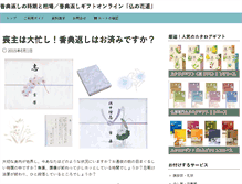 Tablet Screenshot of butsuji.2228gift.com